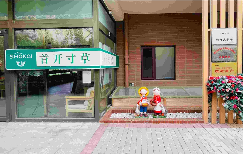 北京首開寸草西釣魚臺(tái)養(yǎng)老院