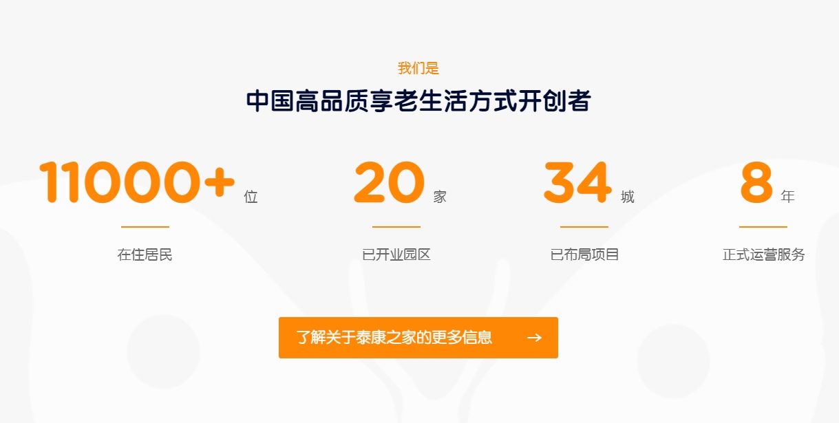 泰康之家在養(yǎng)老領(lǐng)域的地位，全國市場(chǎng)份額第一！