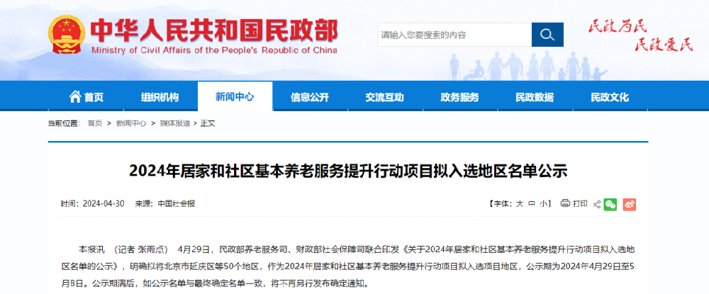 蘇州、淮安入選居家和社區(qū)基本養(yǎng)老服務(wù)項(xiàng)目！