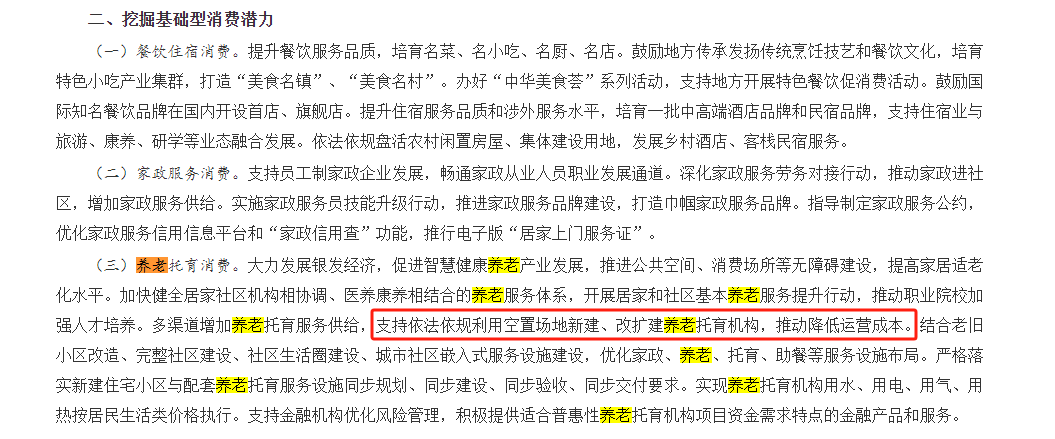 鼓勵(lì)利用“空置場(chǎng)地”新建或改擴(kuò)建養(yǎng)老托育機(jī)構(gòu)！